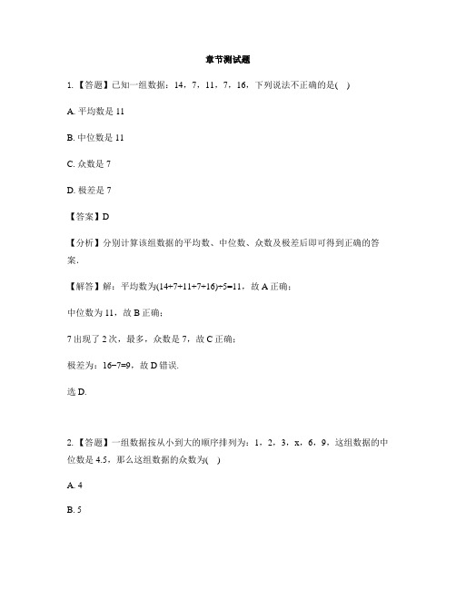 初中数学青岛版八年级上册第4章 数据分析4.3众数-章节测试习题