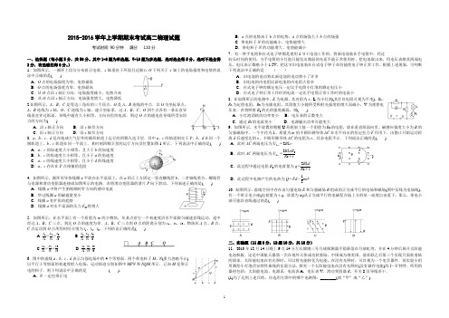 2015-2016学年上学期期末考试高二物理试题及答案