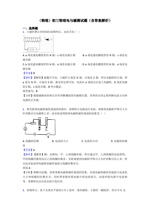 (物理)初三物理电与磁测试题(含答案解析)