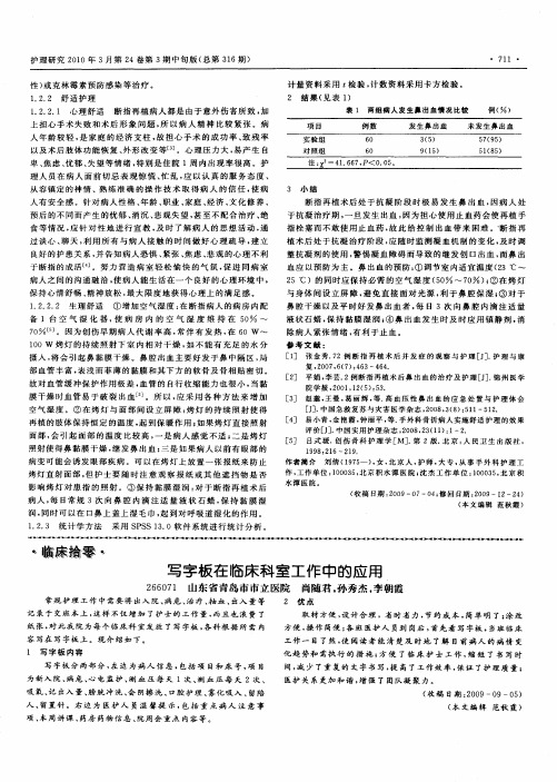 写字板在临床科室工作中的应用