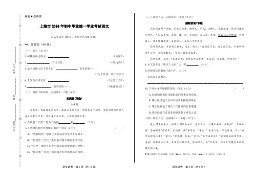 2016年上海市中考语文试卷及答案