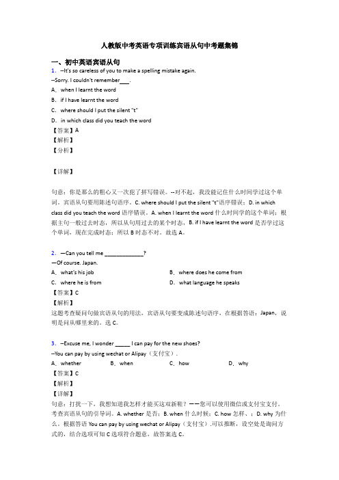 人教版中考英语专项训练宾语从句中考题集锦