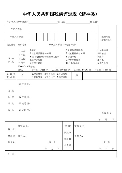 中华人民共和国残疾评定表(视力类)