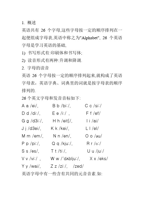 26个英文字母和发音音标