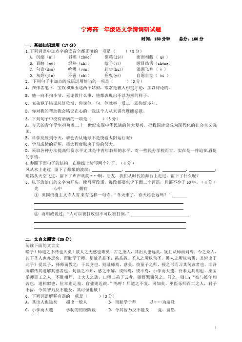 江苏省徐州市宁睢县宁海外国语学校高一语文上学期第一