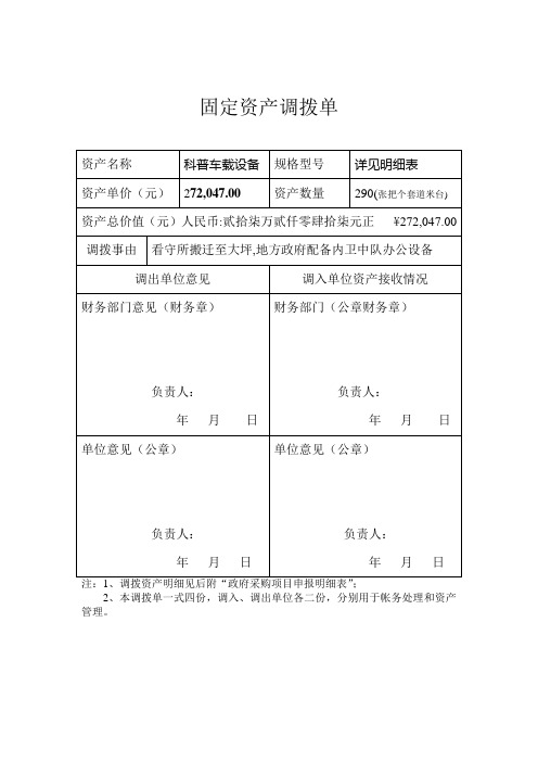 固定资产调拨单