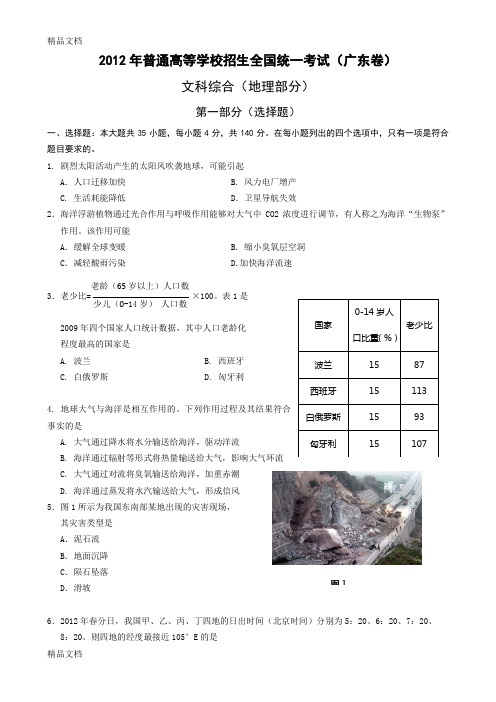 最新高考地理(广东卷)-word高清版资料