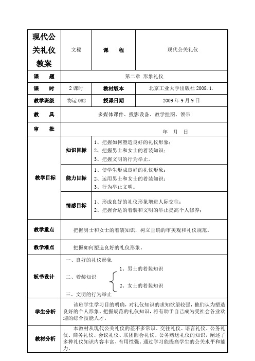 现代公关礼仪教案