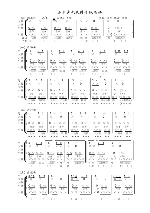 少先队鼓号队总谱