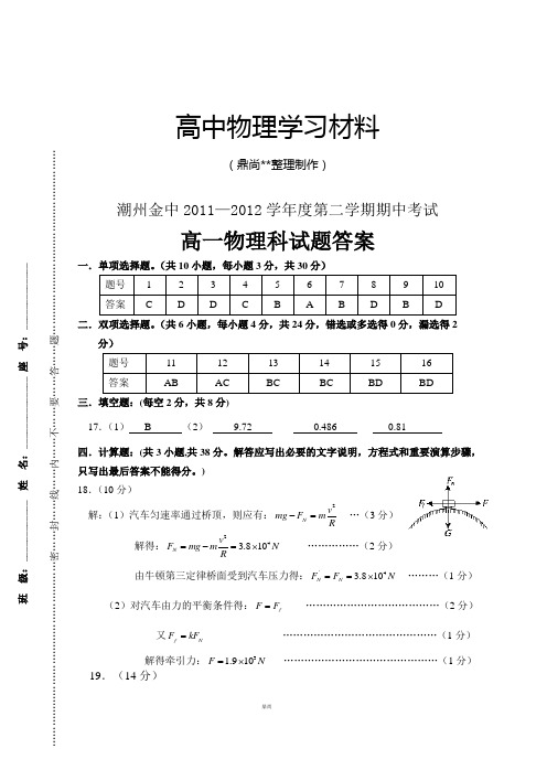 人教版高中物理必修二第二学期期中考试题答案.docx