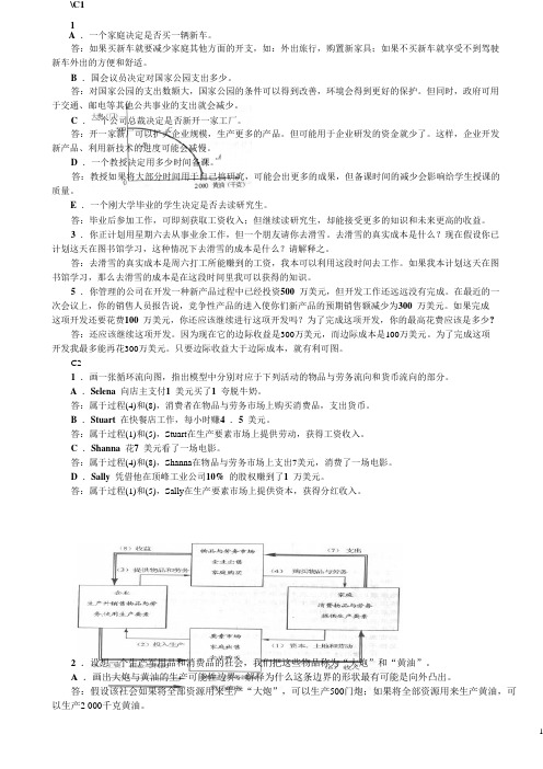 曼昆经济学教材课后练习题经典题目答案