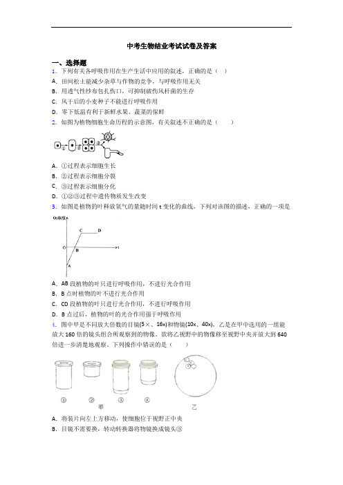 中考生物结业考试试卷及答案