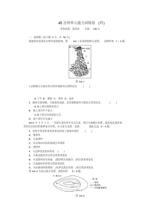 高三地理45分钟单元能力训练卷(三)含解析