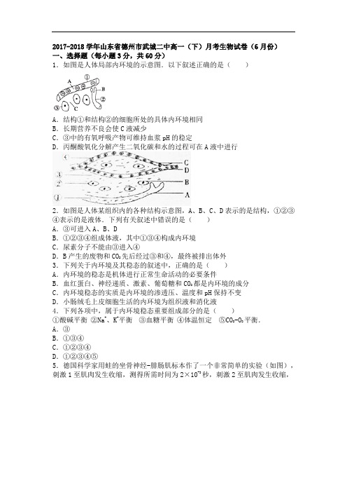 山东省德州市武城二中2017-2018学年高一下学期月考生物试卷(11月份) Word版含解析