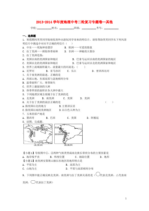 学中考地理二轮专题复习 其他