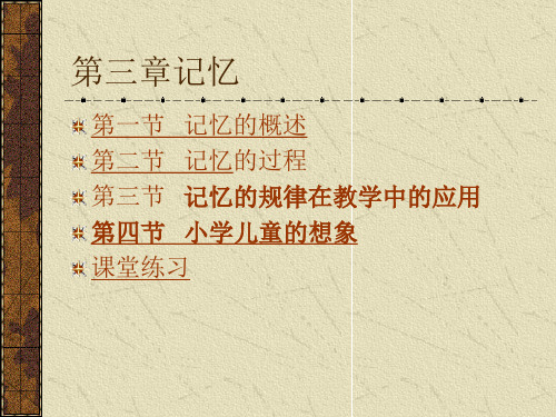 第三章记忆.ppt