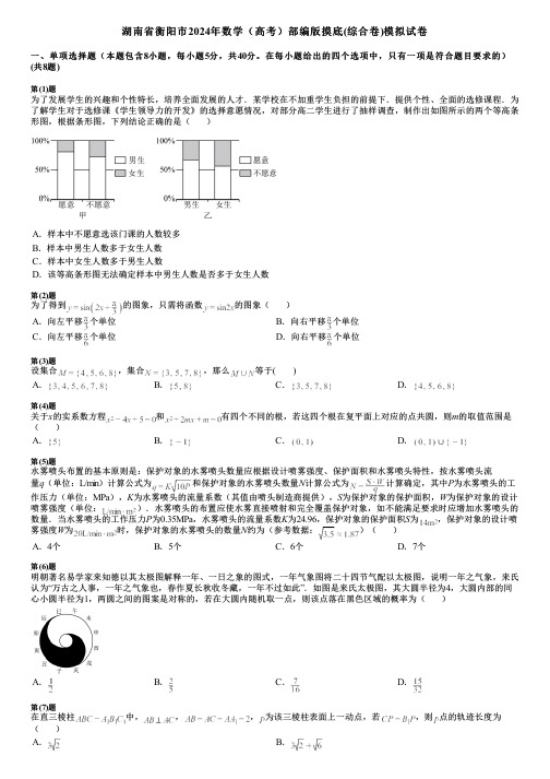 湖南省衡阳市2024年数学(高考)部编版摸底(综合卷)模拟试卷