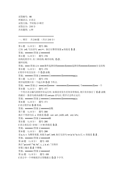 C语言练习题-填空题(带答案)