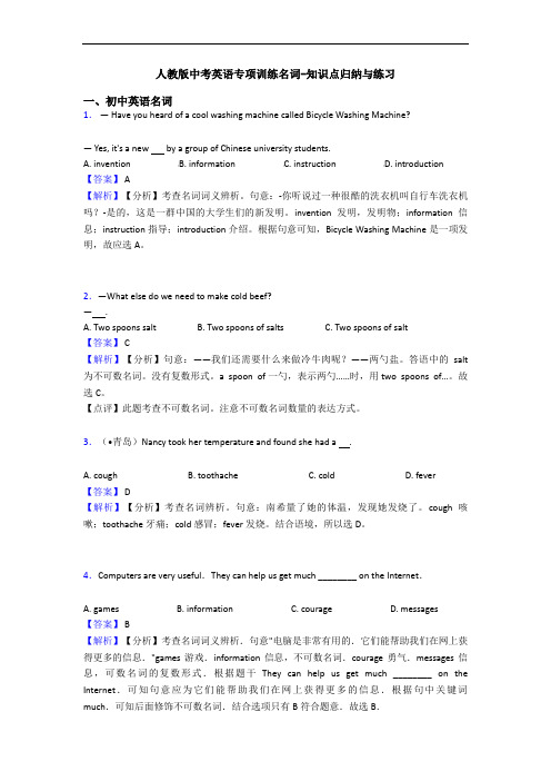 名词-知识点归纳与练习