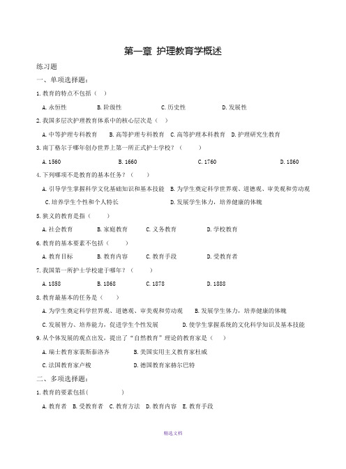 西安交通大学14春学期《护理教育学》离线作业