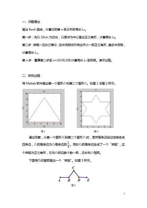 Koch曲线