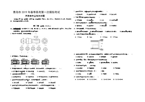 《2019年春季高考汽车类专业知识第一次模拟考试识》试题