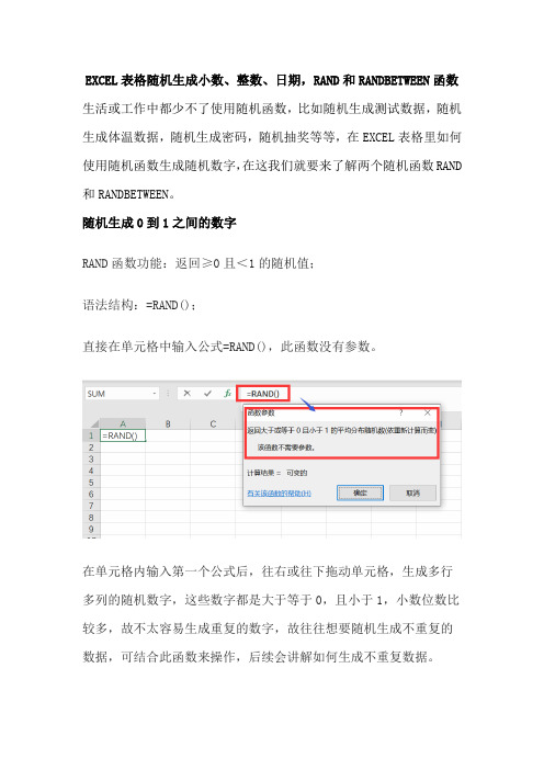 EXCEL表格随机生成小数、整数、日期,RAND和RANDBETWEEN函数