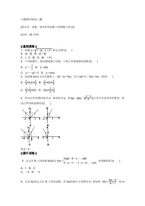 2013高考数学(文)二轮复习配套作业(解析版)：专题限时集训(二)B(江西省专用)