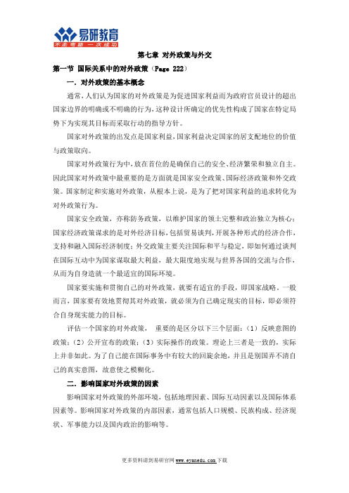 北京大学国际关系考研李少军《国际政治学概论》核心章节