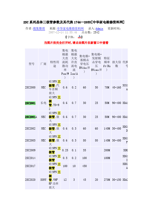 三极管2SC