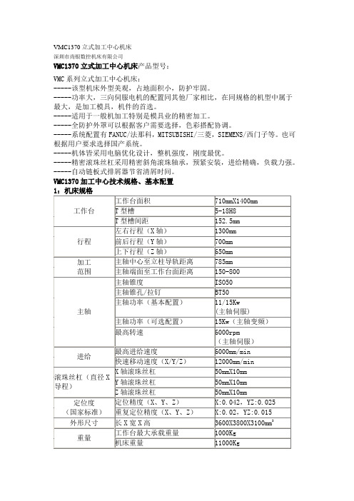 VMC1370立式加工中心机床