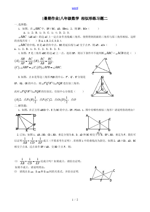 八年级数学 相似形练习题二