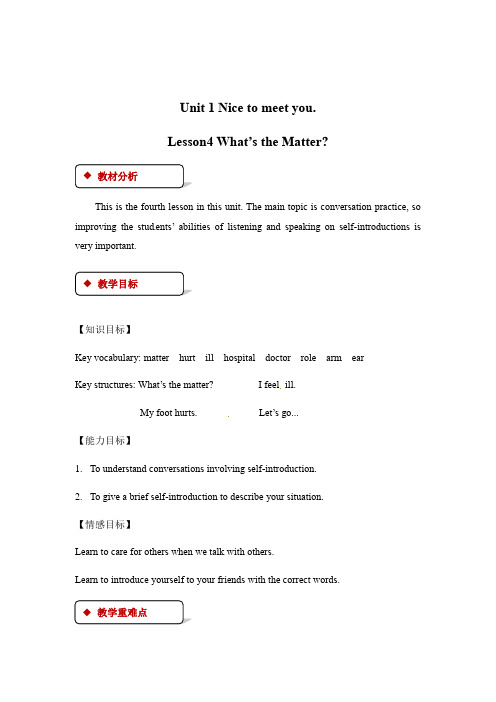 三年级下册英语教案-Unit Lesson What’s the Matter∣冀教版 一起