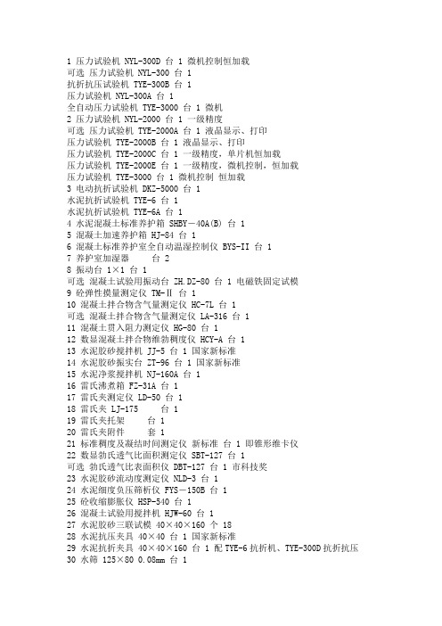 混凝土实验室仪器配置