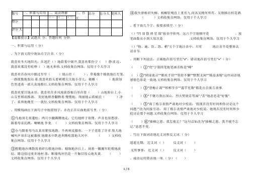 小升初2013-嘉祥-本地生-语文真题