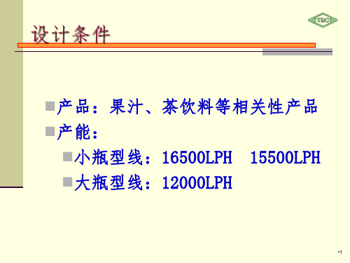 UHT杀菌原理解析PPT演示课件