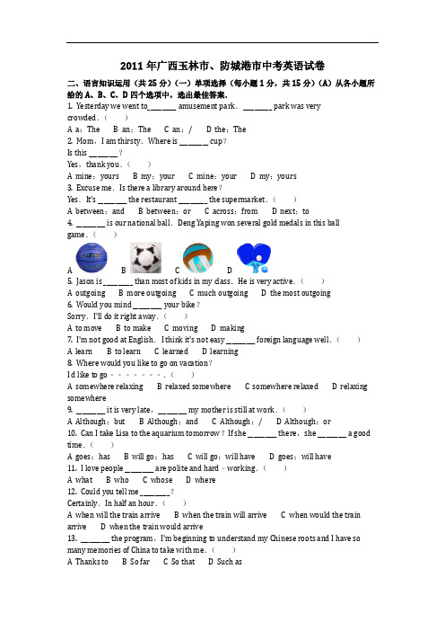 英语_2011年广西玉林市、防城港市中考英语试卷(含答案)