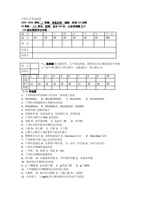 中南大学考试试卷