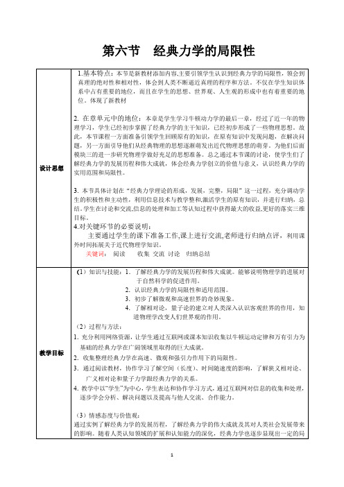 高中物理必修2北京海淀育中万有引力第六节经典力学的局限性基础教学教案