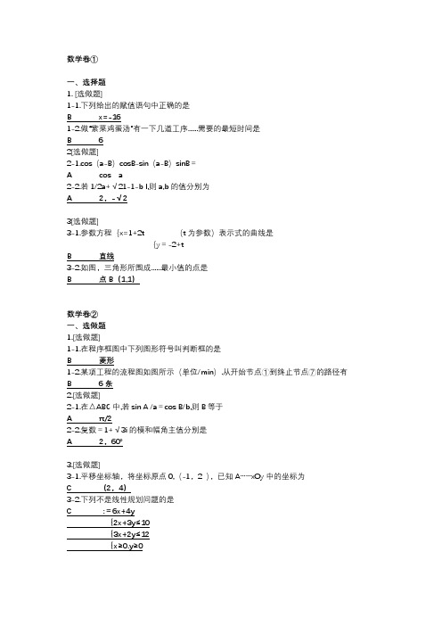 期末考试复习题及答案2021数学卷选做题 (1)