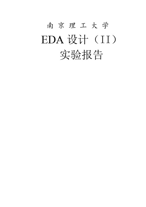 eda2实验报告