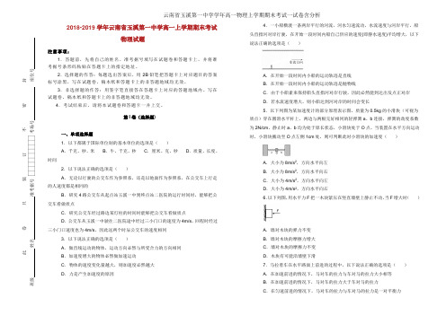 云南省玉溪第一中学学年高一物理上学期期末考试试卷含解析