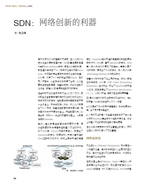 SDN-网络创新的利器