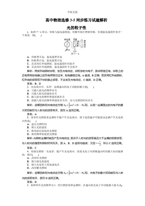 高中物理选修3-5同步练习试题解析：17.2.pdf