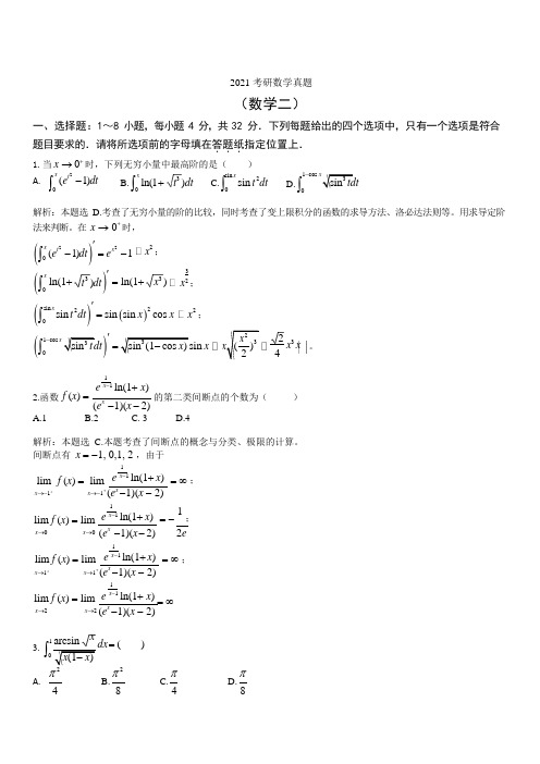 2021考研数学二真题及答案解析 (1)(1)