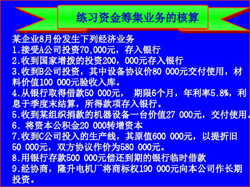 会计学原理第五章练习题