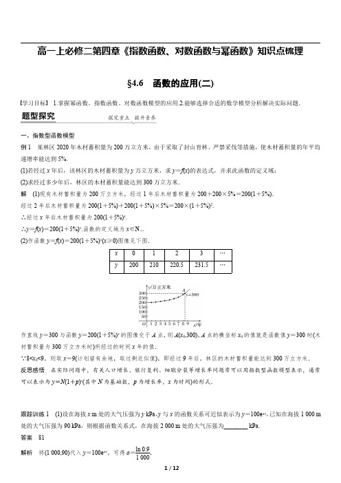 高一上数学必修一第四章《4.6函数的应用(二)》知识点梳理