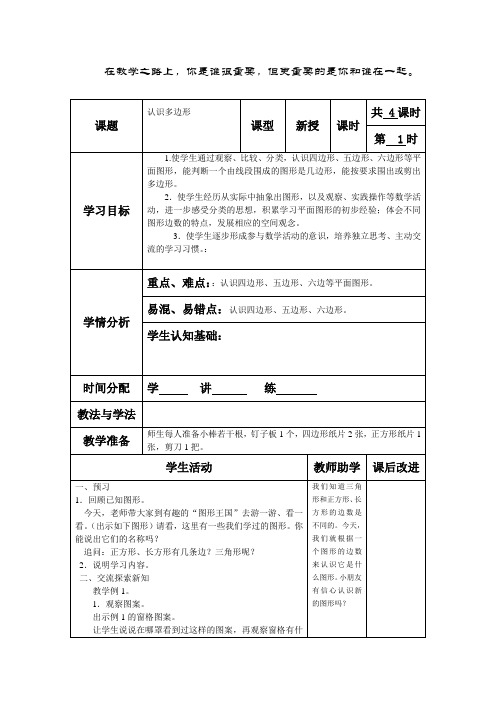 苏教版二年级数学上册认识多边形1