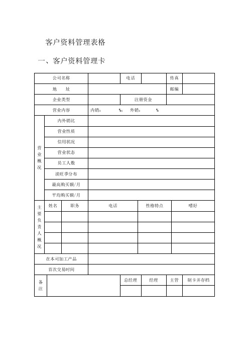 新客户 管理表格