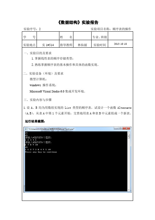 厦门理工学院数据结构实验2